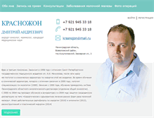 Tablet Screenshot of krasnozhon.ru